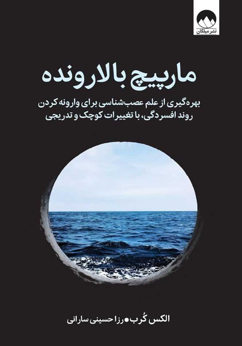 کتاب مارپیچ بالارونده