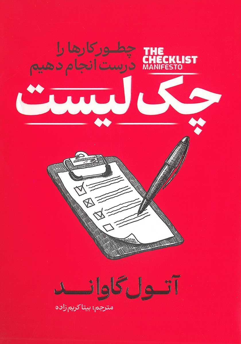 کتاب چک لیست