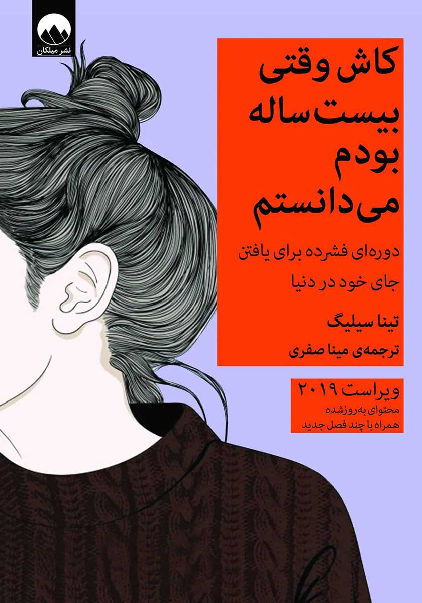 کتاب کاش وقتی بیست ساله بودم میدانستم