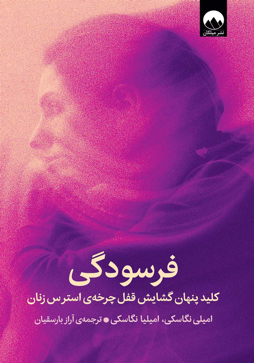 کتاب فرسودگی