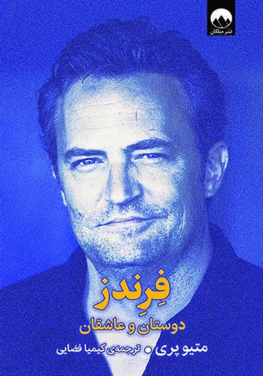 کتاب فرندز