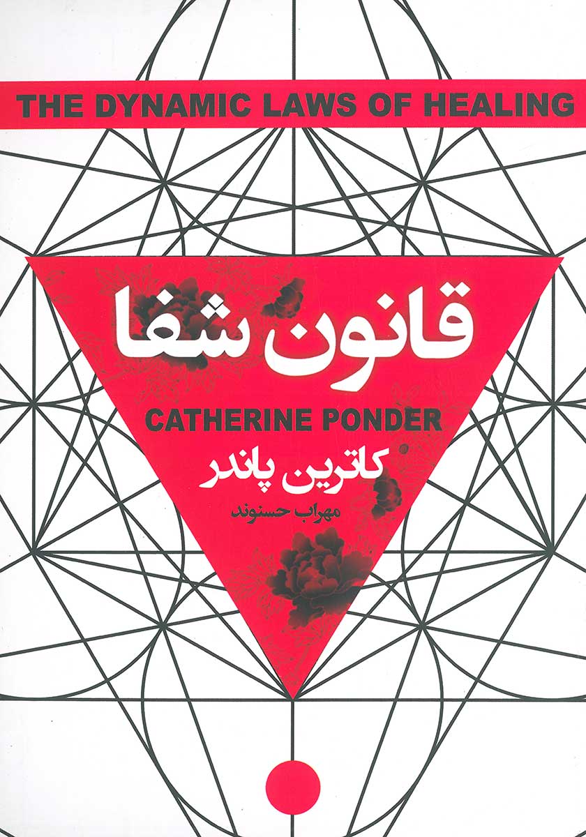 کتاب قانون شفا