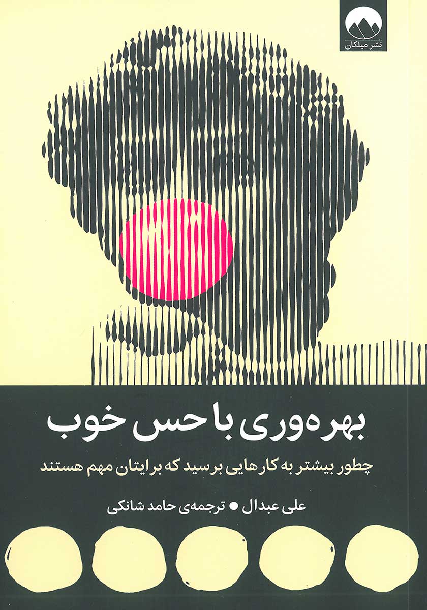 کتاب بهره وری با حس خوب
