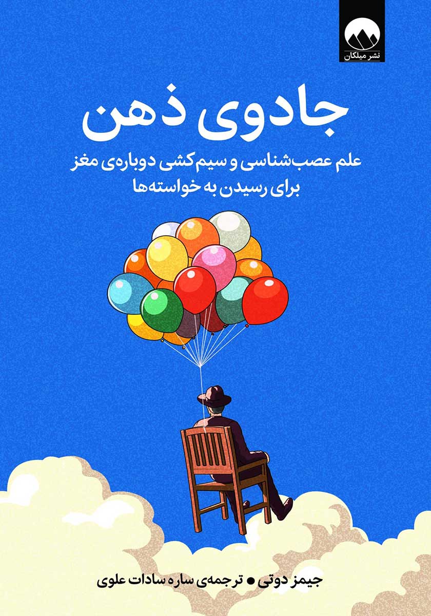 کتاب جادوی ذهن