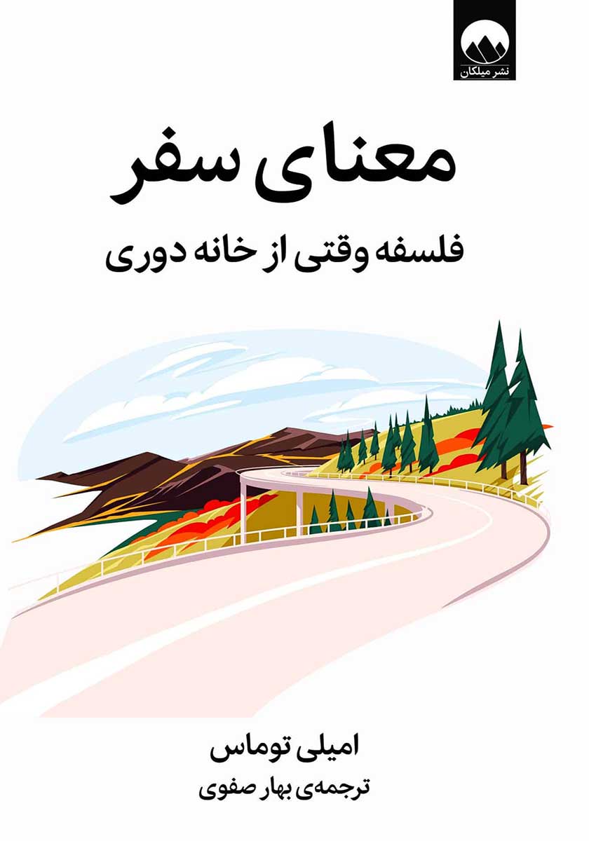 کتاب معنای سفر