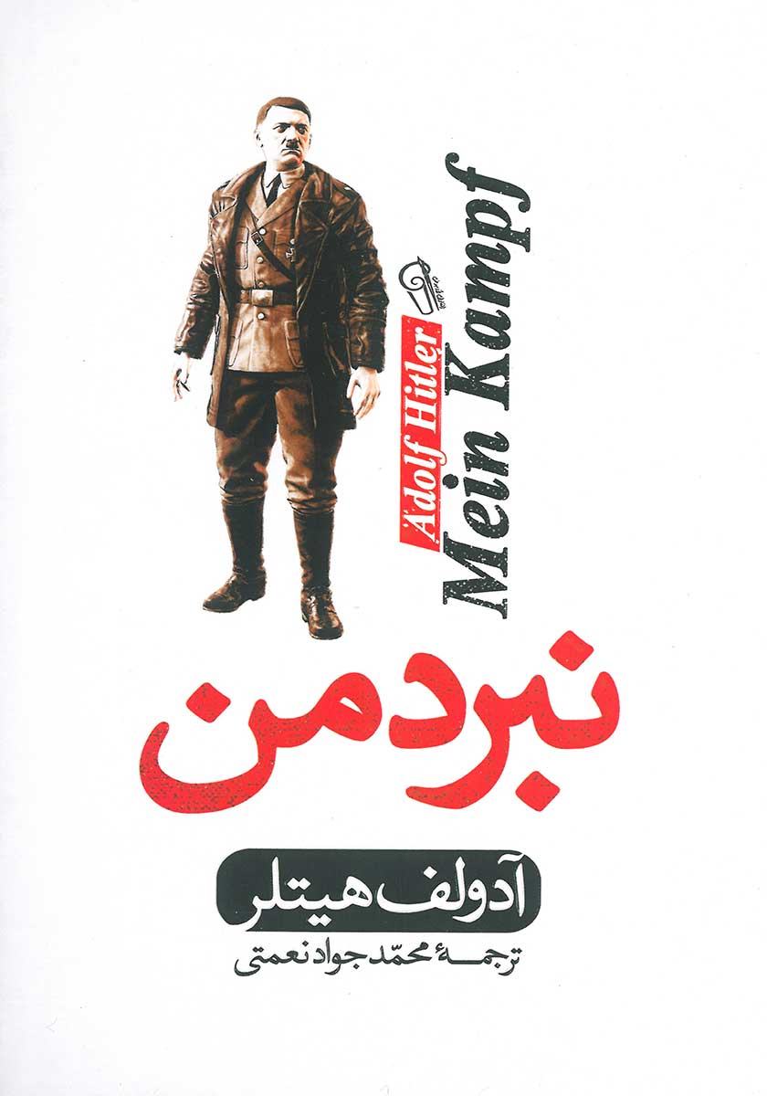 کتاب نبرد من