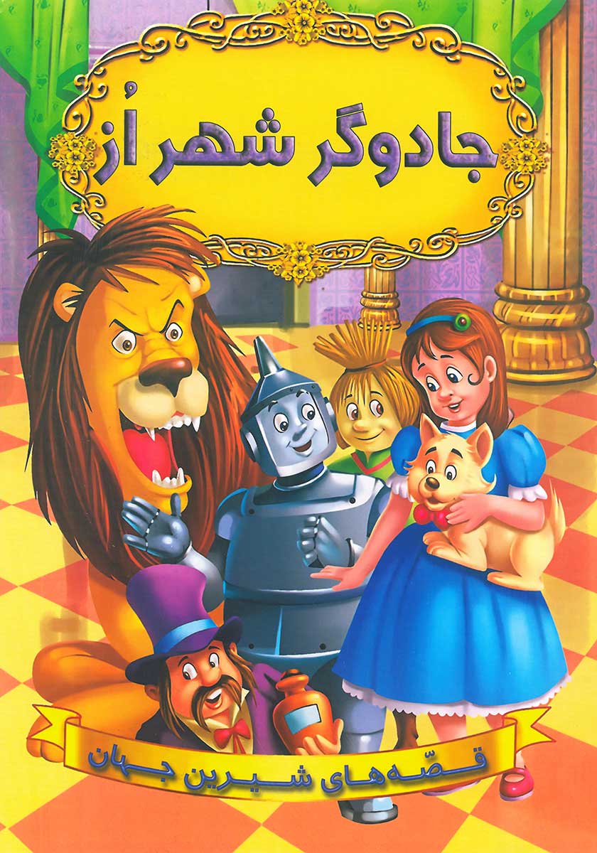 کتاب جادوگر شهر از