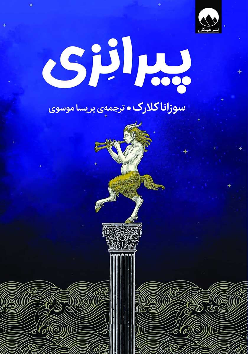 کتاب پیرانزی