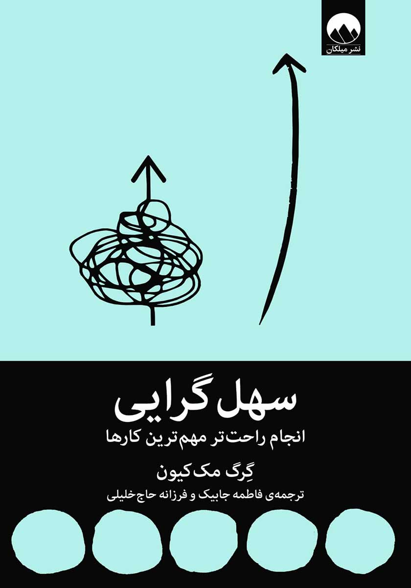 کتاب سهل گرایی