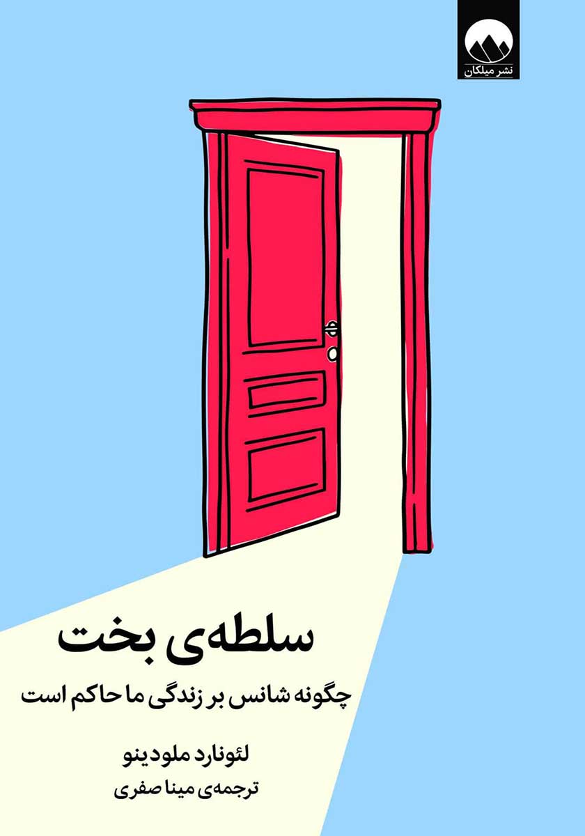 کتاب سلطه بخت
