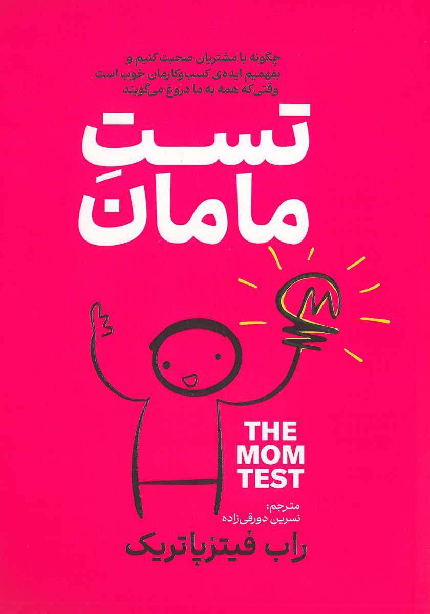 کتاب تست مامان