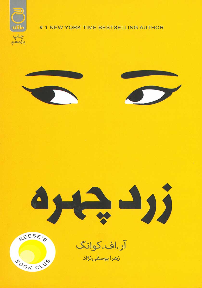 کتاب زردچهره