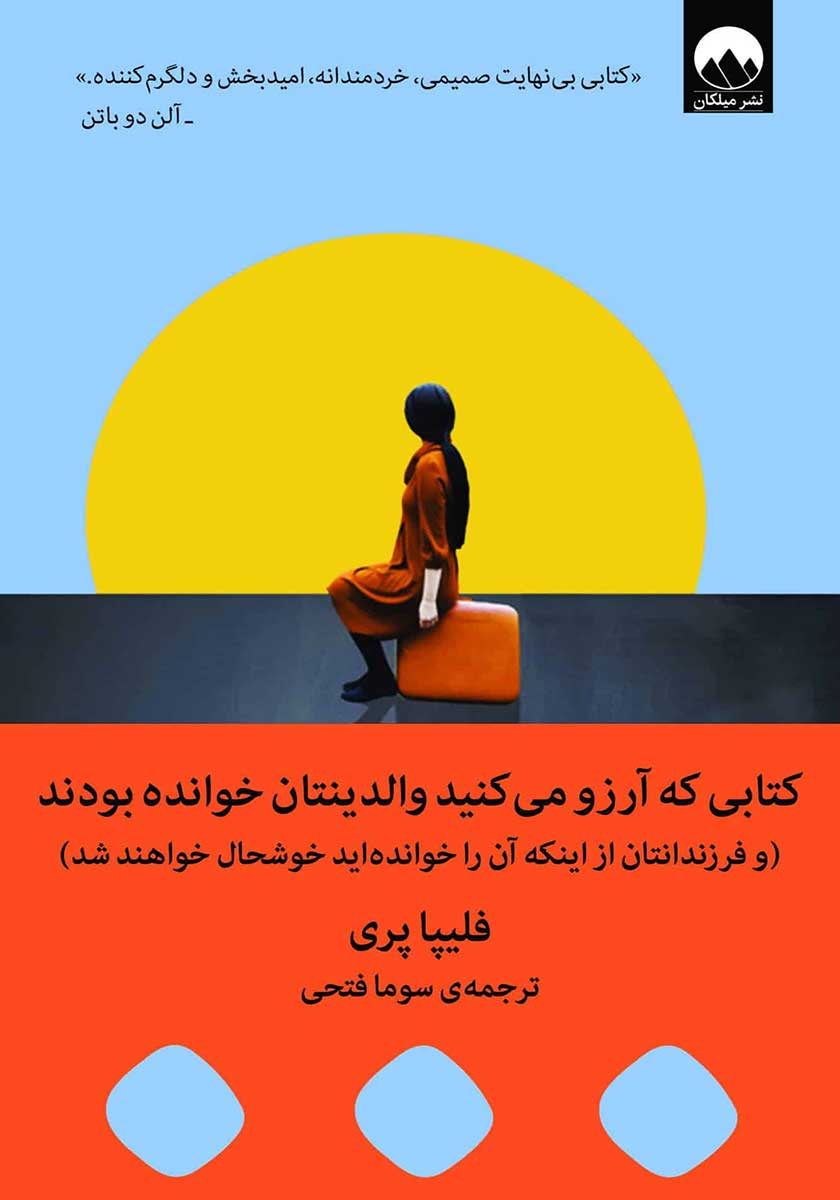 کتاب کتابی که آرزو می کنید والدینتان خوانده بودند