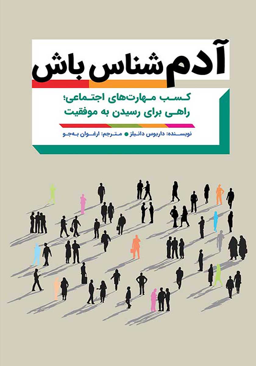 کتاب آدم شناس باش