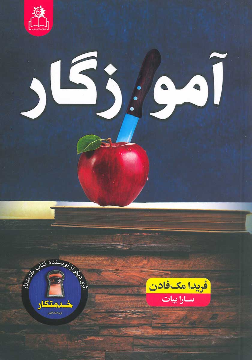 کتاب آموزگار