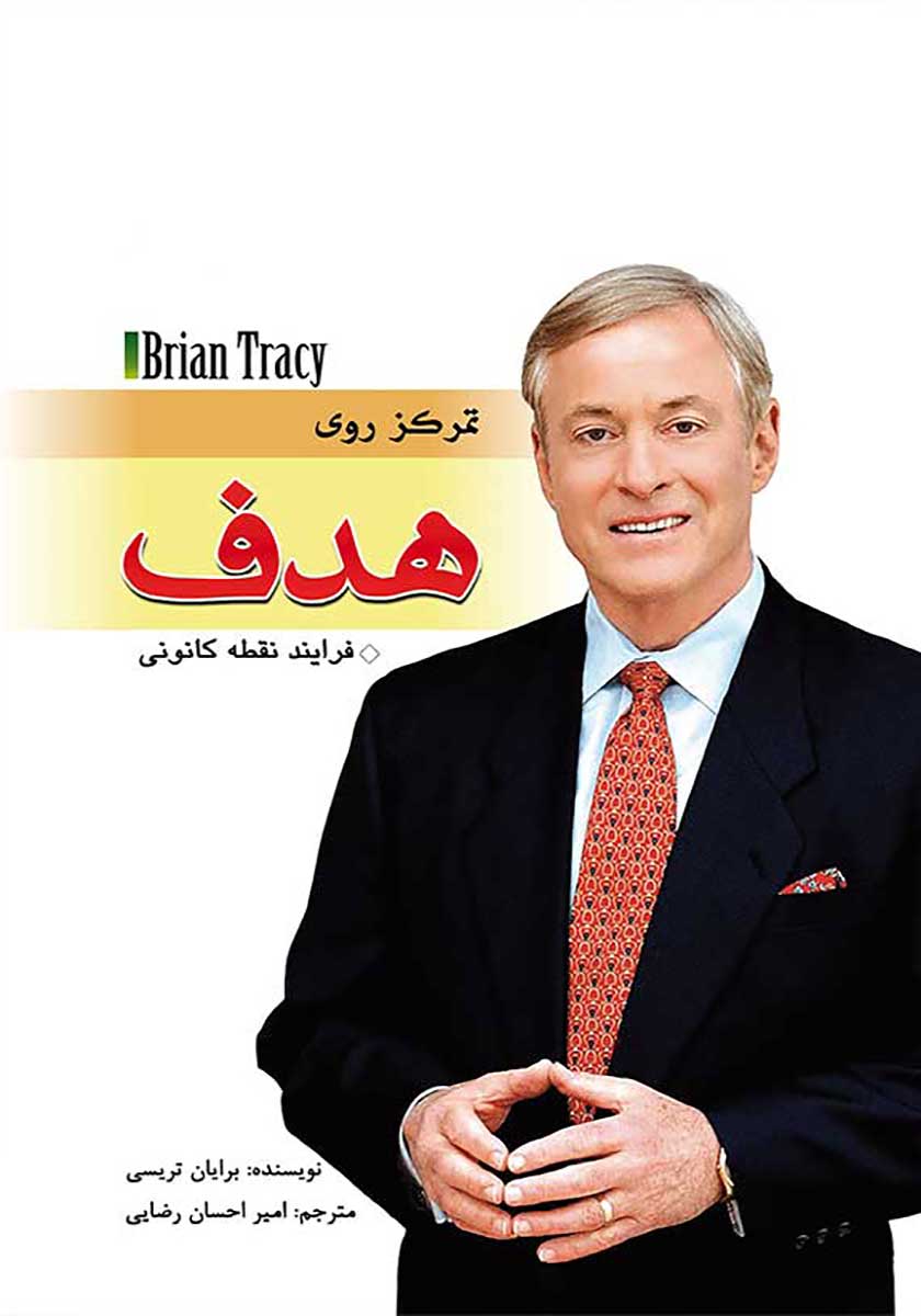 کتاب تمرکز روی هدف
