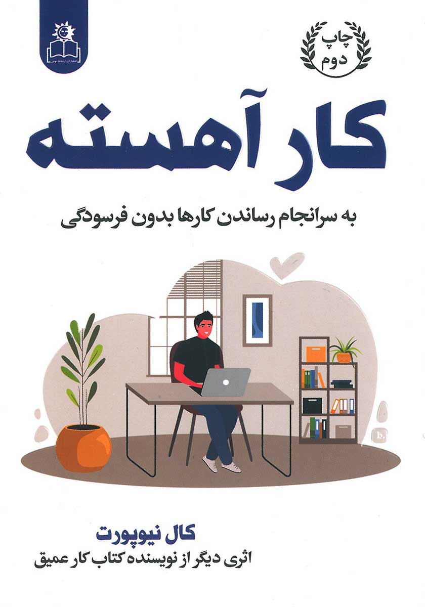 کتاب کار آهسته