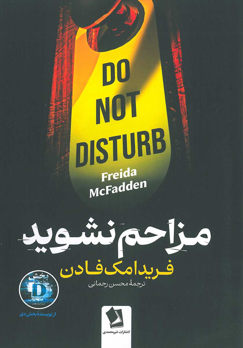 کتاب مزاحم نشوید