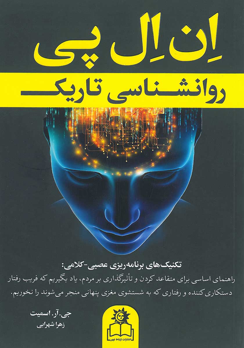 کتاب ان ال پی (nlp)