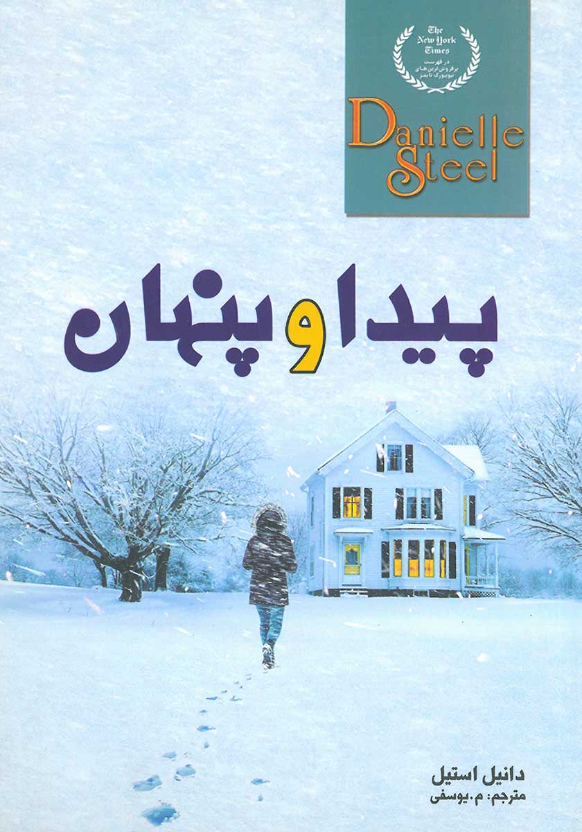 کتاب پیدا و پنهان