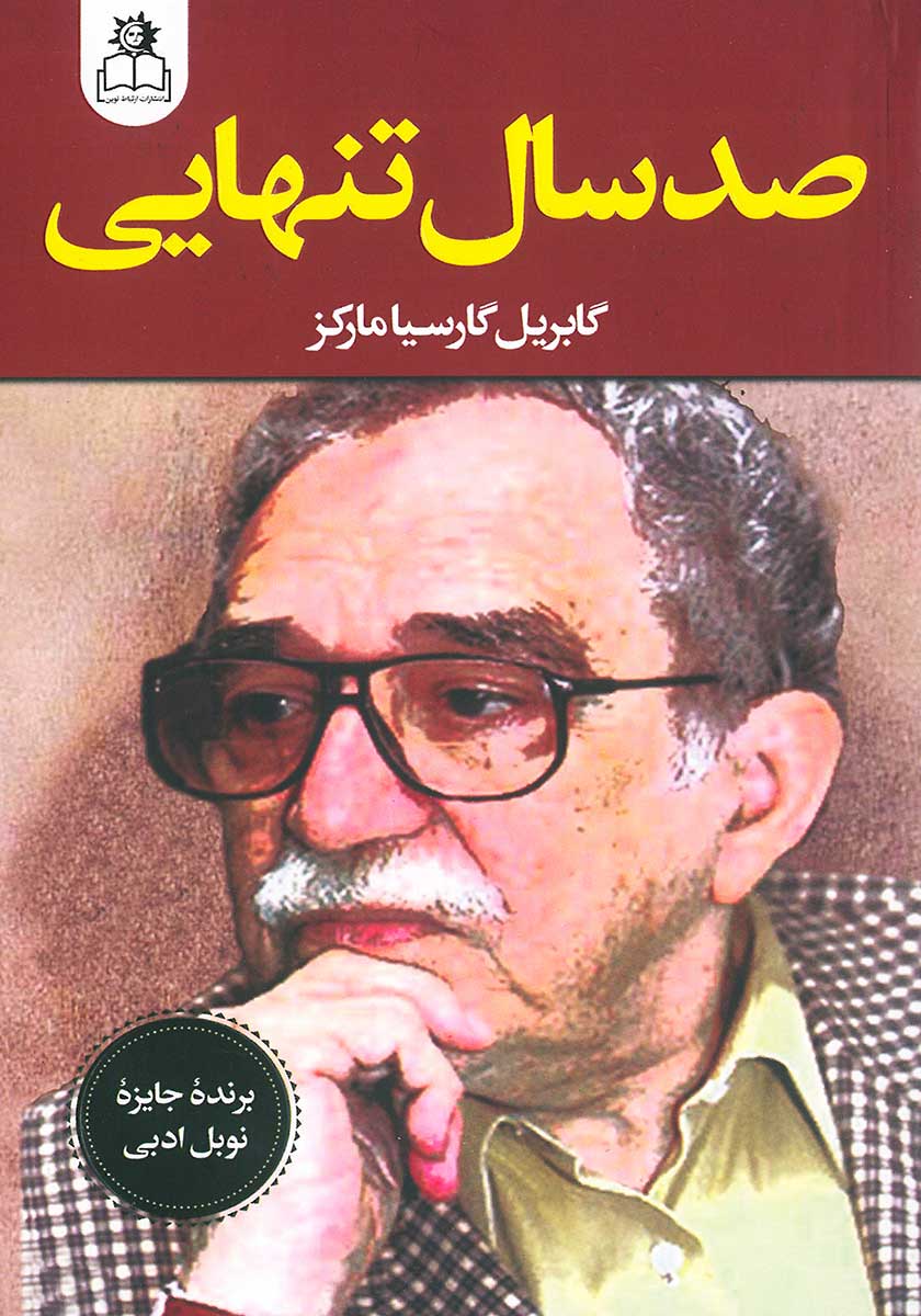 کتاب صدسال تنهایی (100 سال تنهایی)
