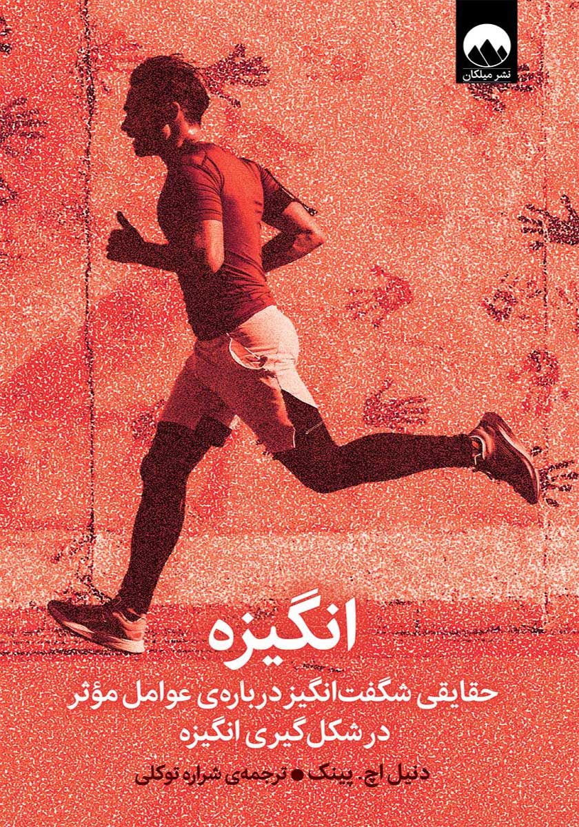 کتاب انگیزه