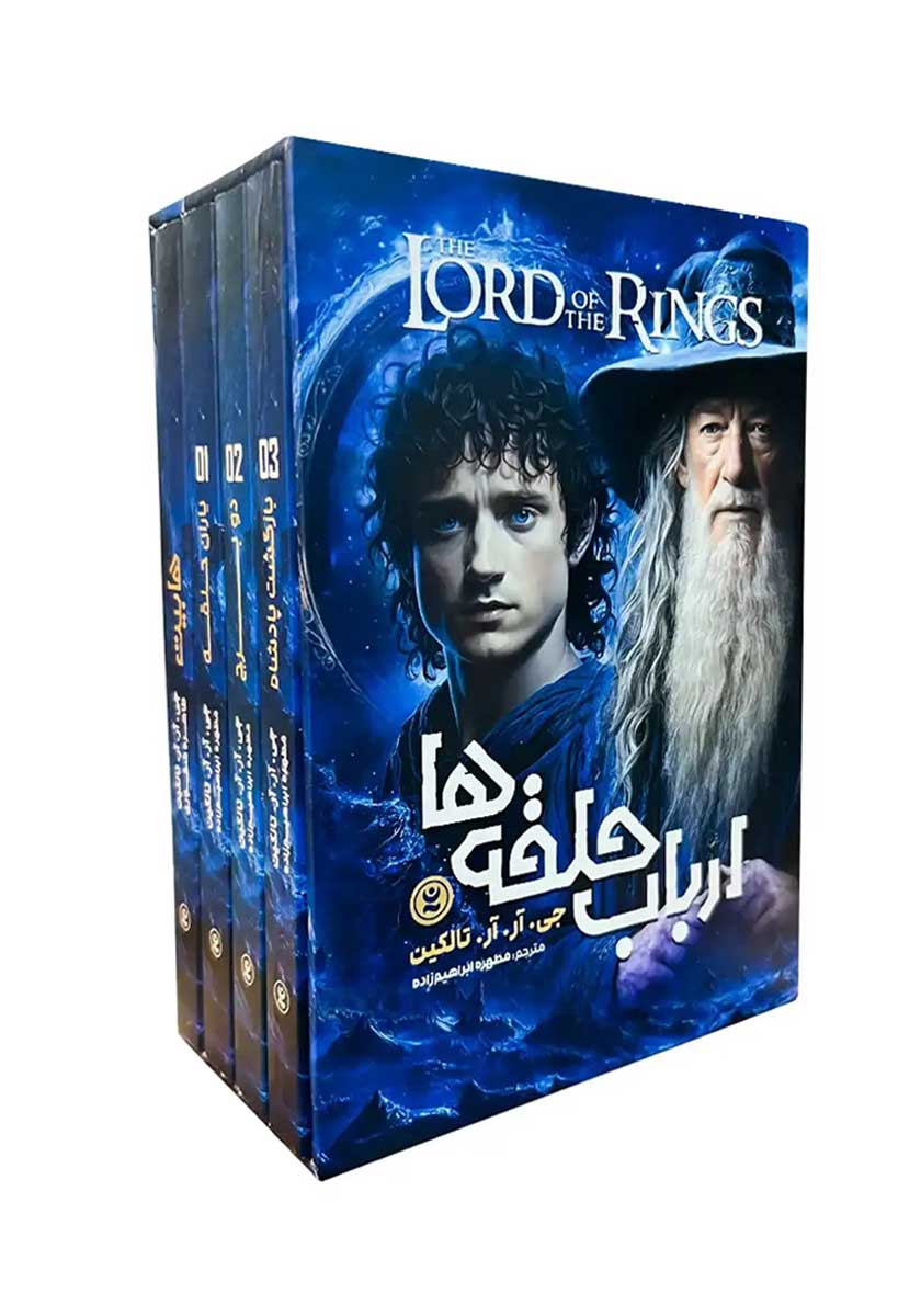 کتاب ارباب حلقه ها (4 جلدی قابدار)