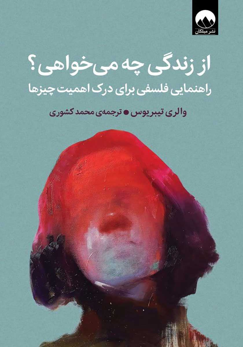 کتاب از زندگی چه میخواهی