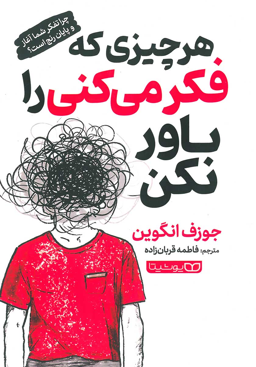 کتاب هرچیزی که فکر می کنی را باور نکن