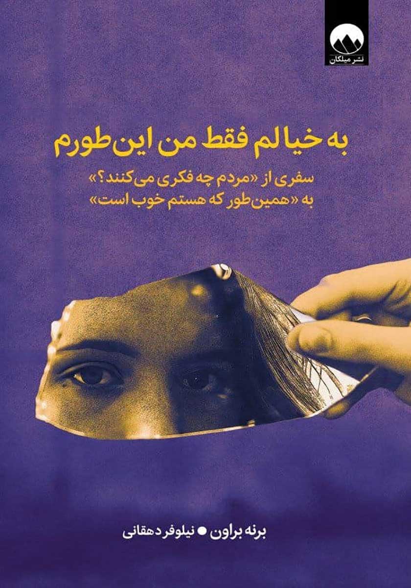 کتاب به خیالم فقط من اینطورم