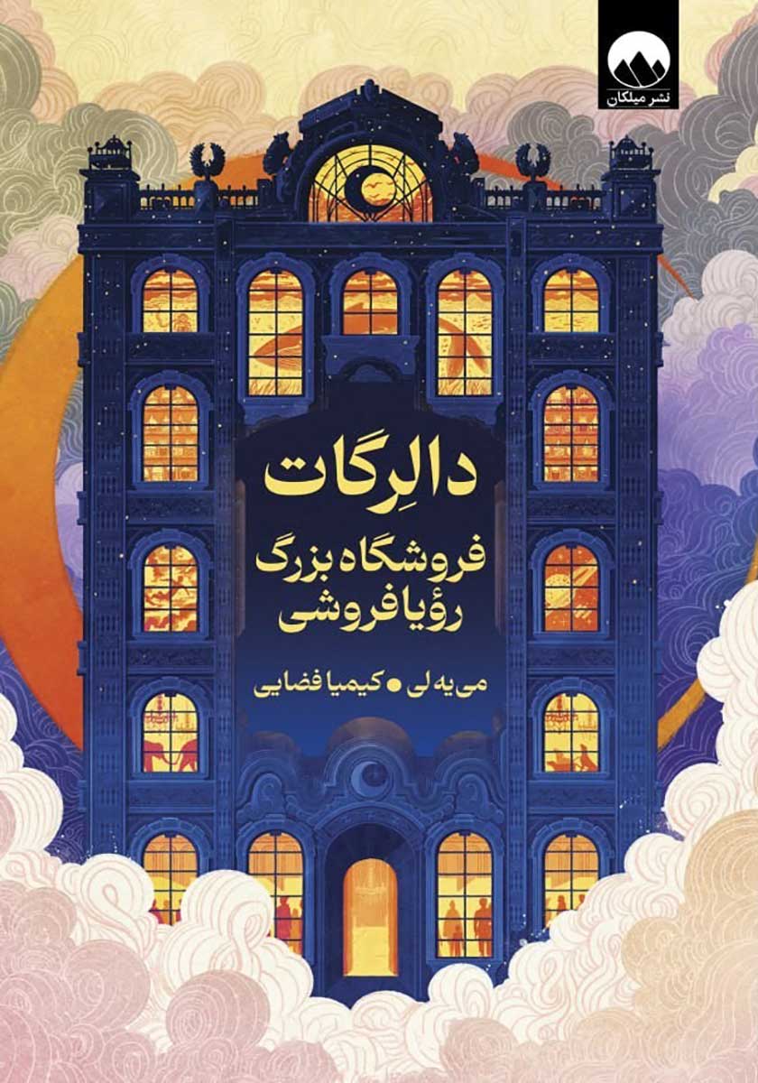 کتاب دالرگات