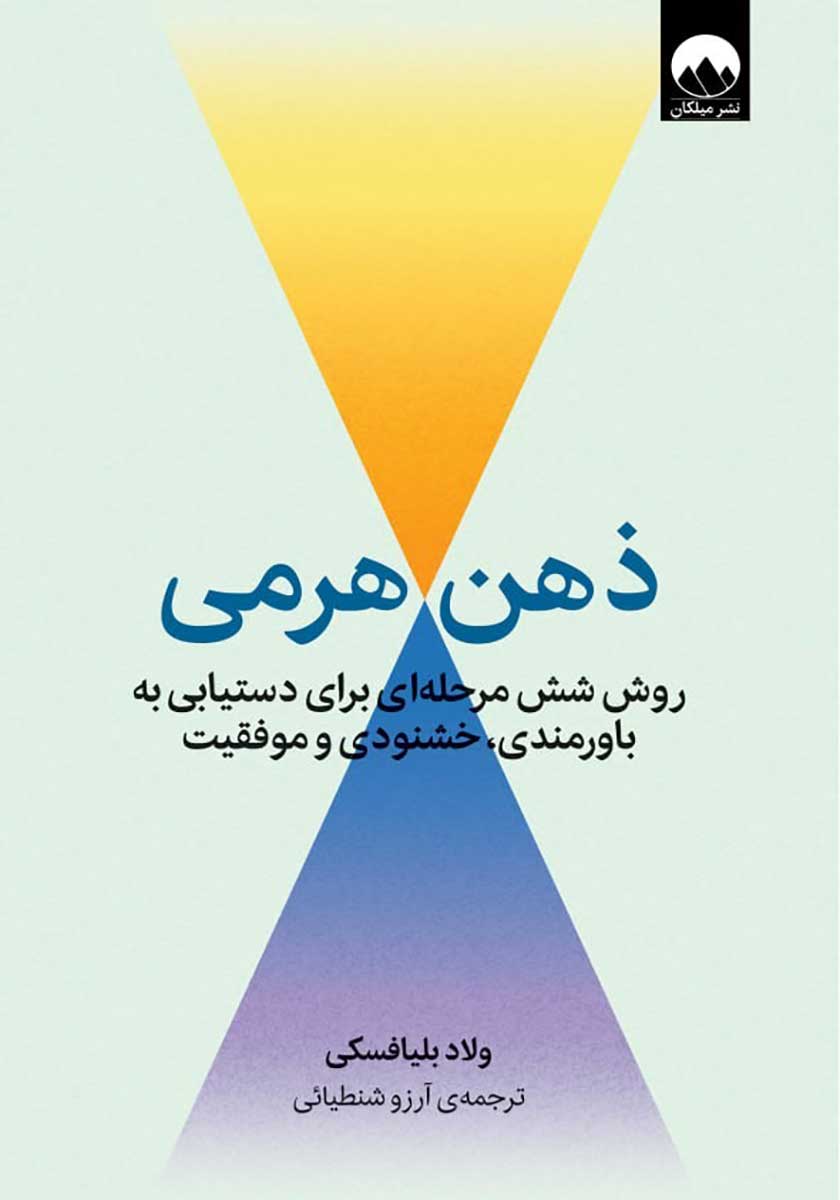 کتاب ذهن هرمی