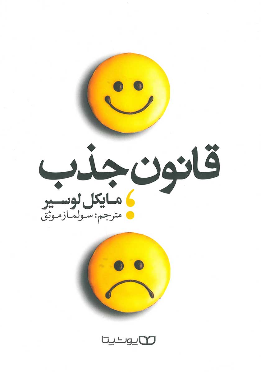 کتاب قانون جذب