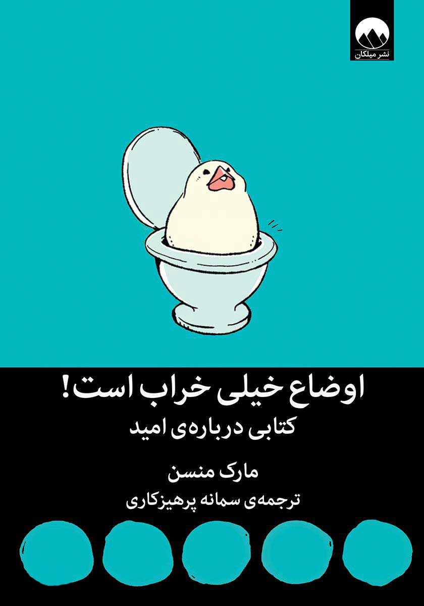 کتاب اوضاع خیلی خراب است