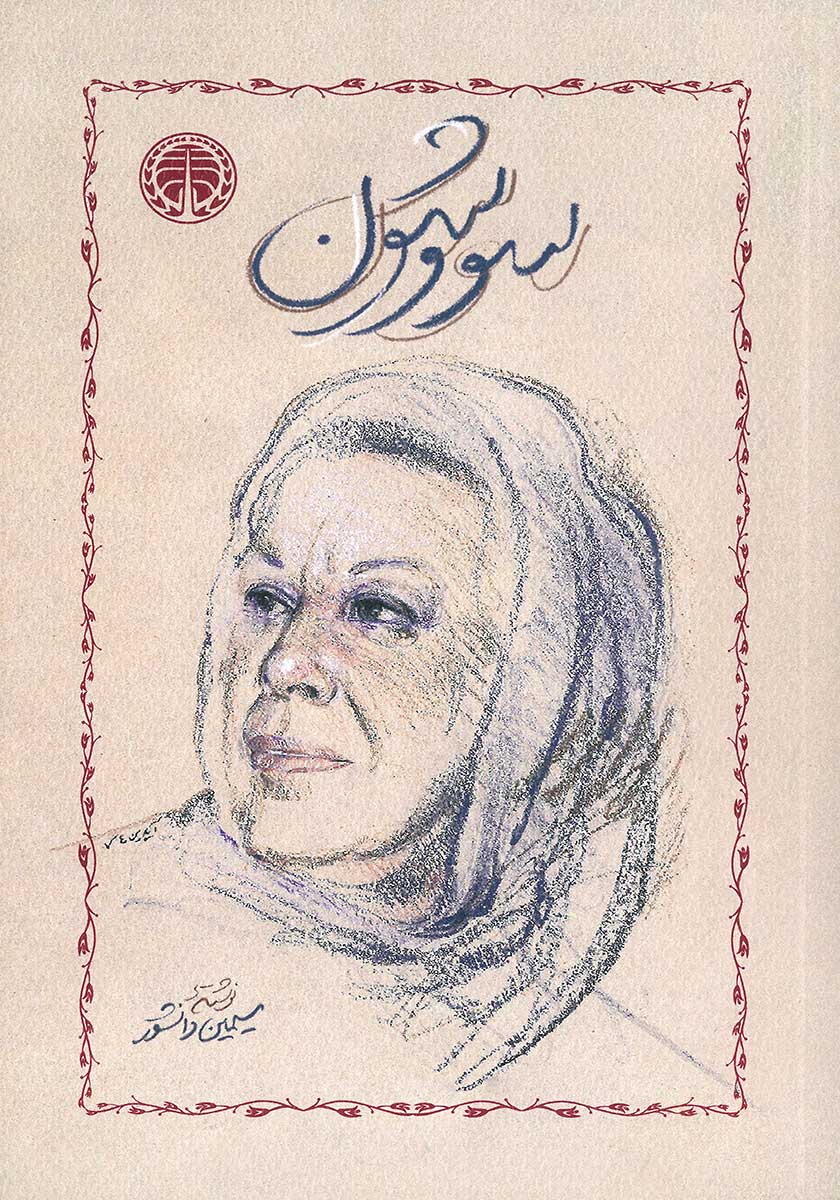 کتاب سووشون