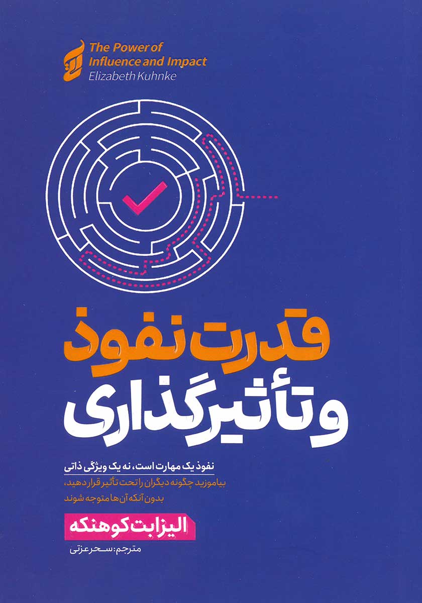 کتاب قدرت نفوذ و تاثیرگذاری