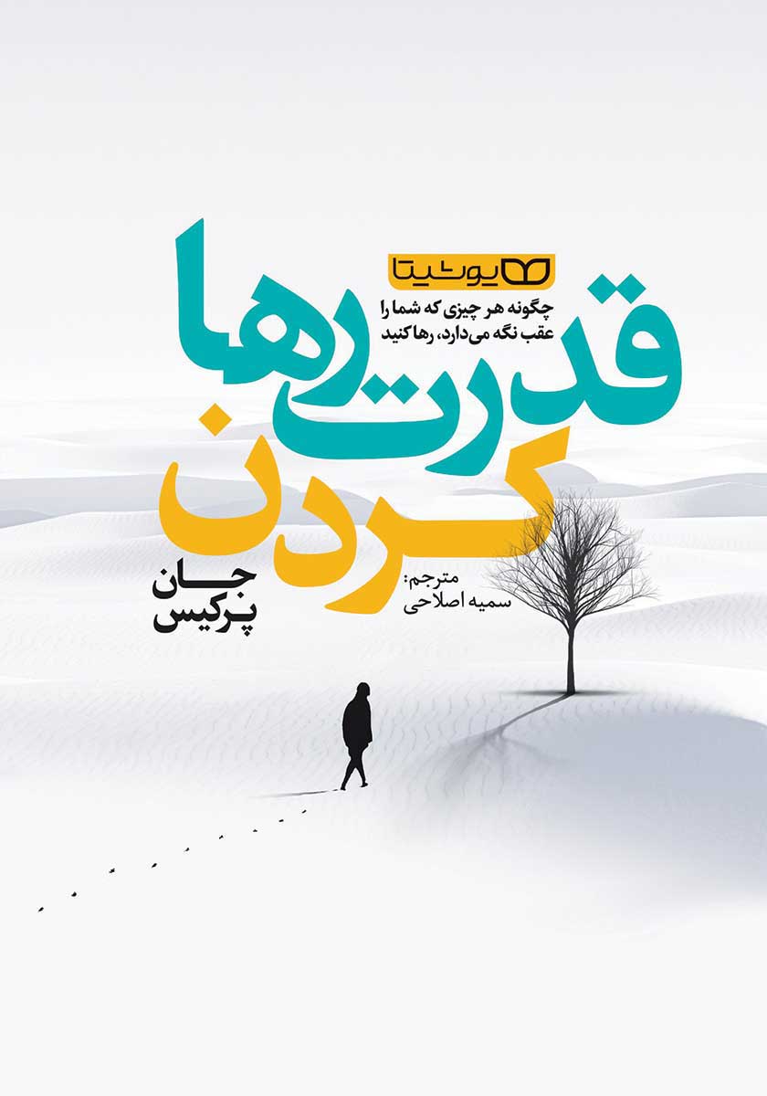 کتاب  قدرت رها کردن