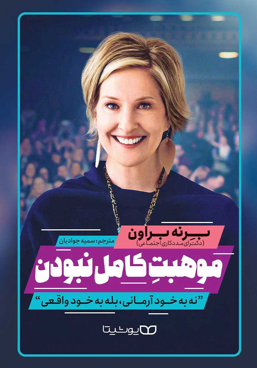کتاب موهبت کامل نبودن