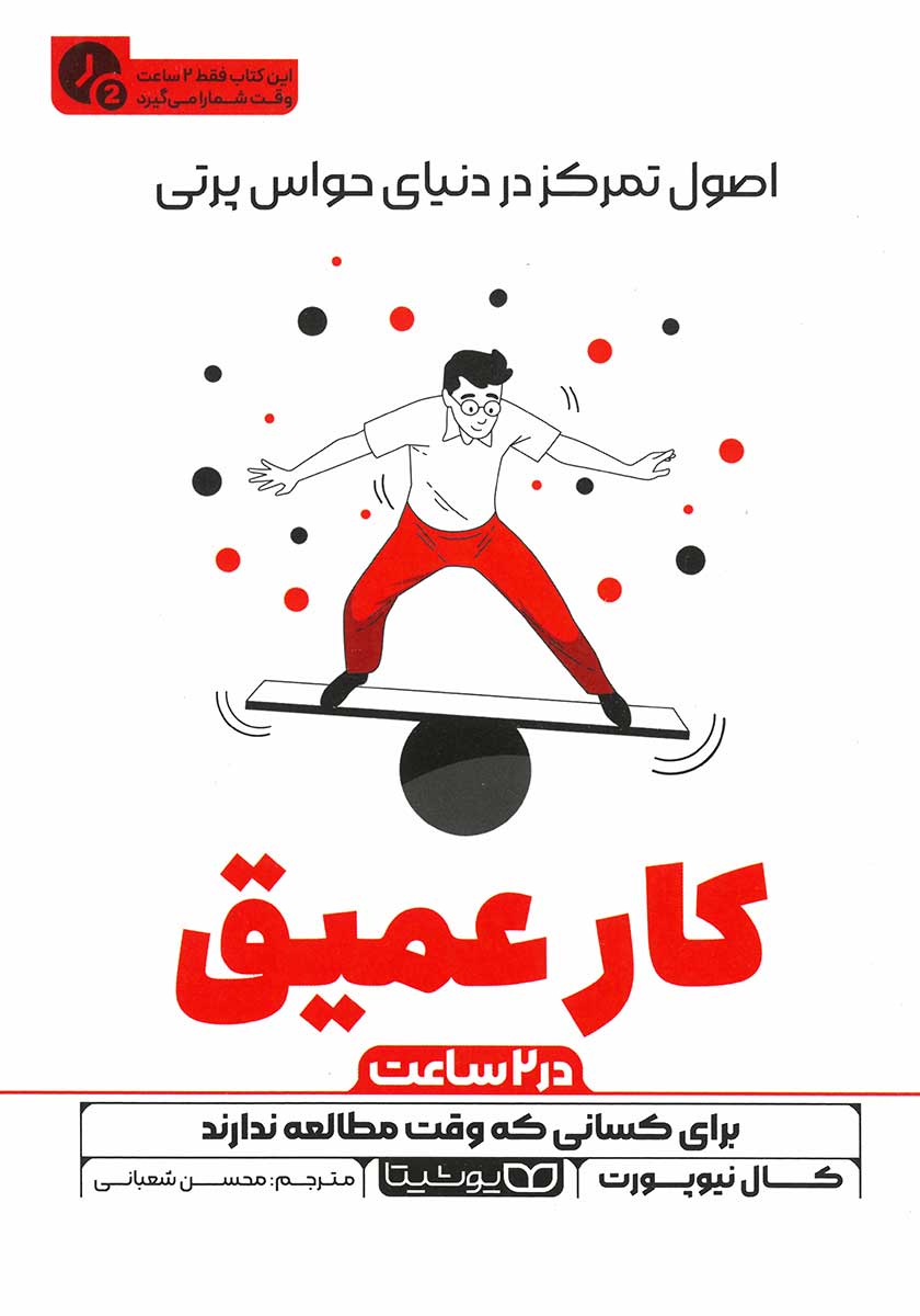 کتاب کار عمیق (نسخه خلاصه شده)