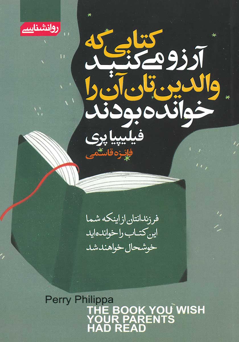 کتاب کتابی که آرزو می کنید والدینتان آن را خوانده بودند