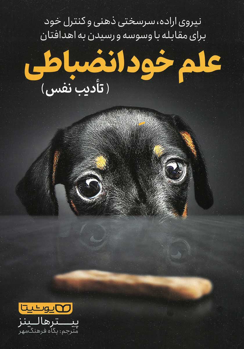 کتاب علم خودانضباطی