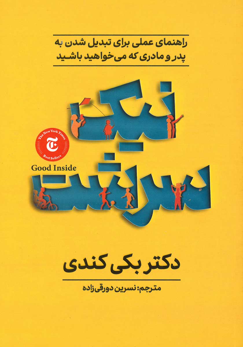 کتاب نیک سرشت