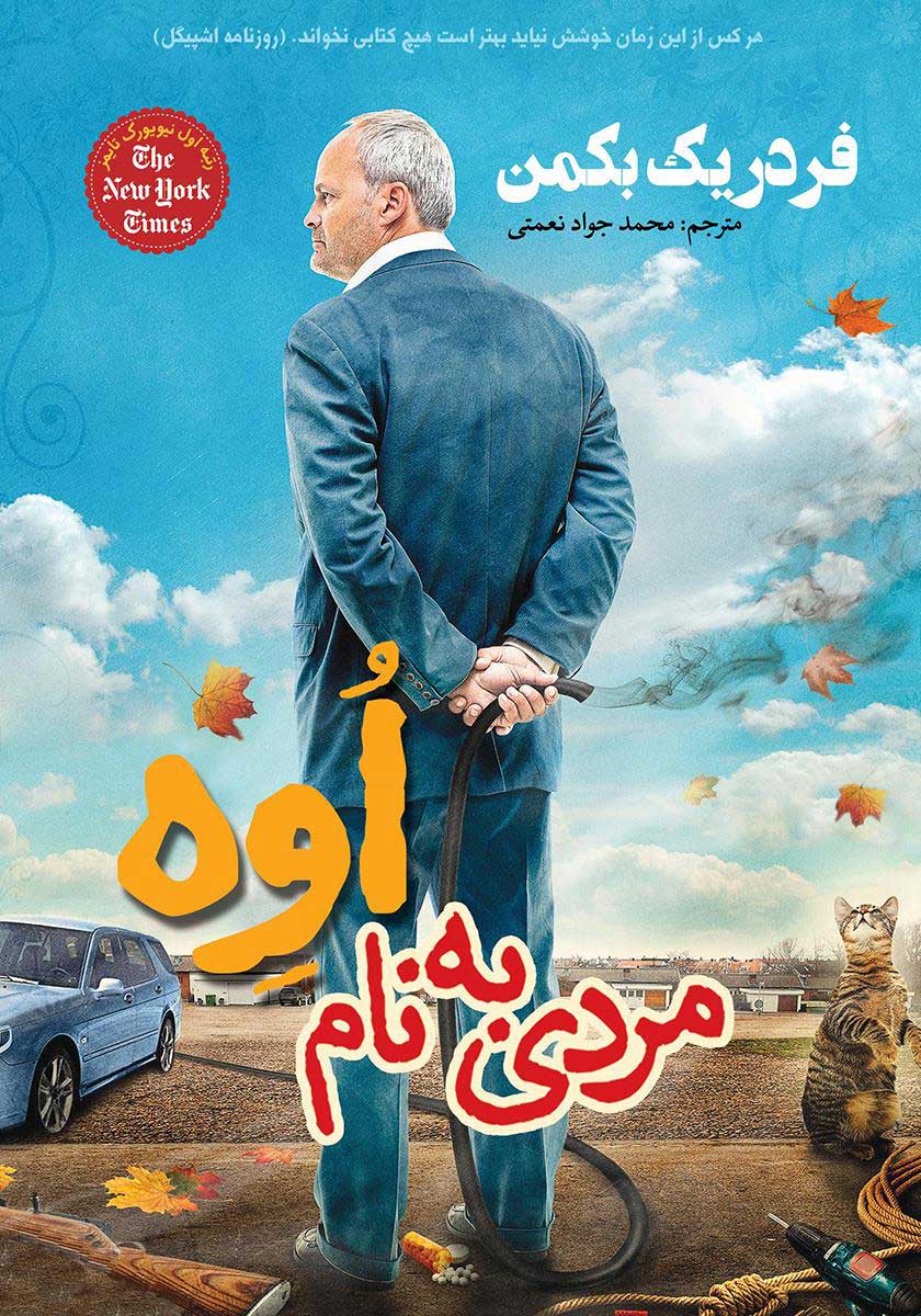 کتاب مردی به نام اوه
