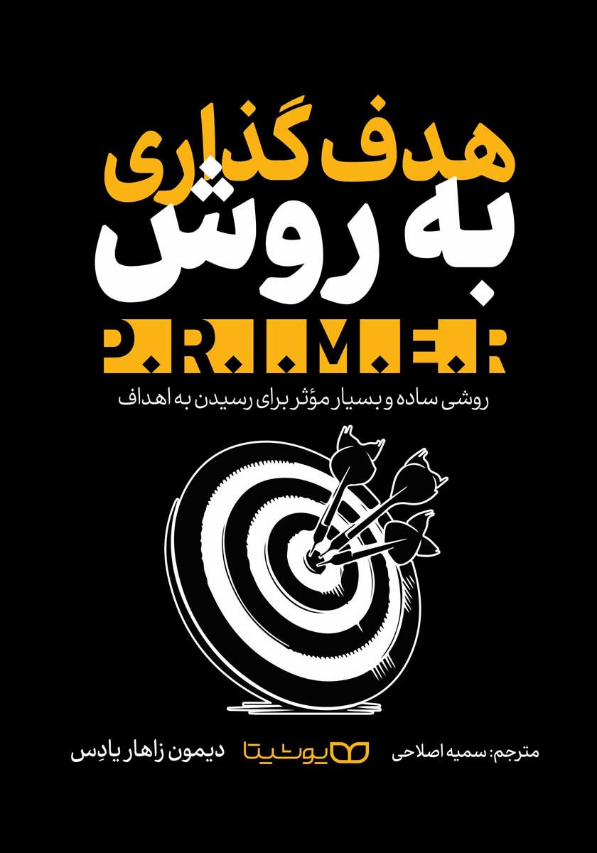 کتاب هدفگذاری به روش primer