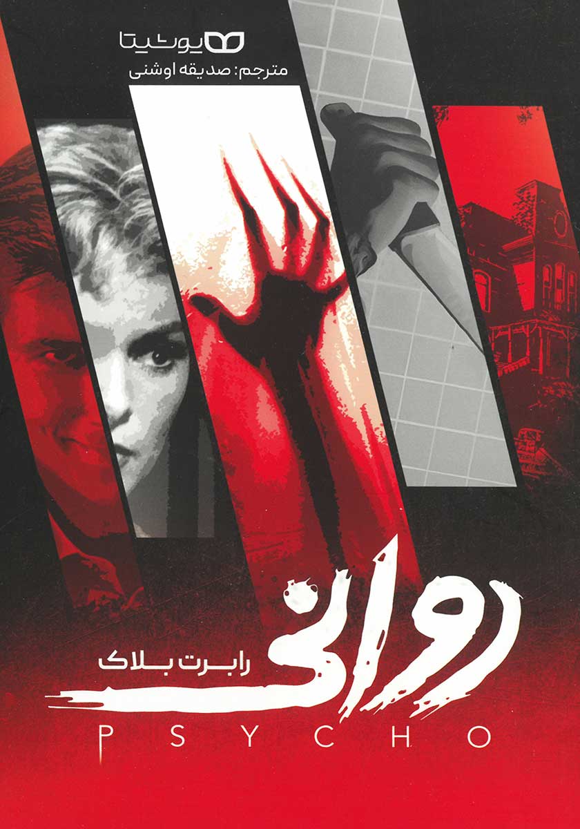 کتاب روانی
