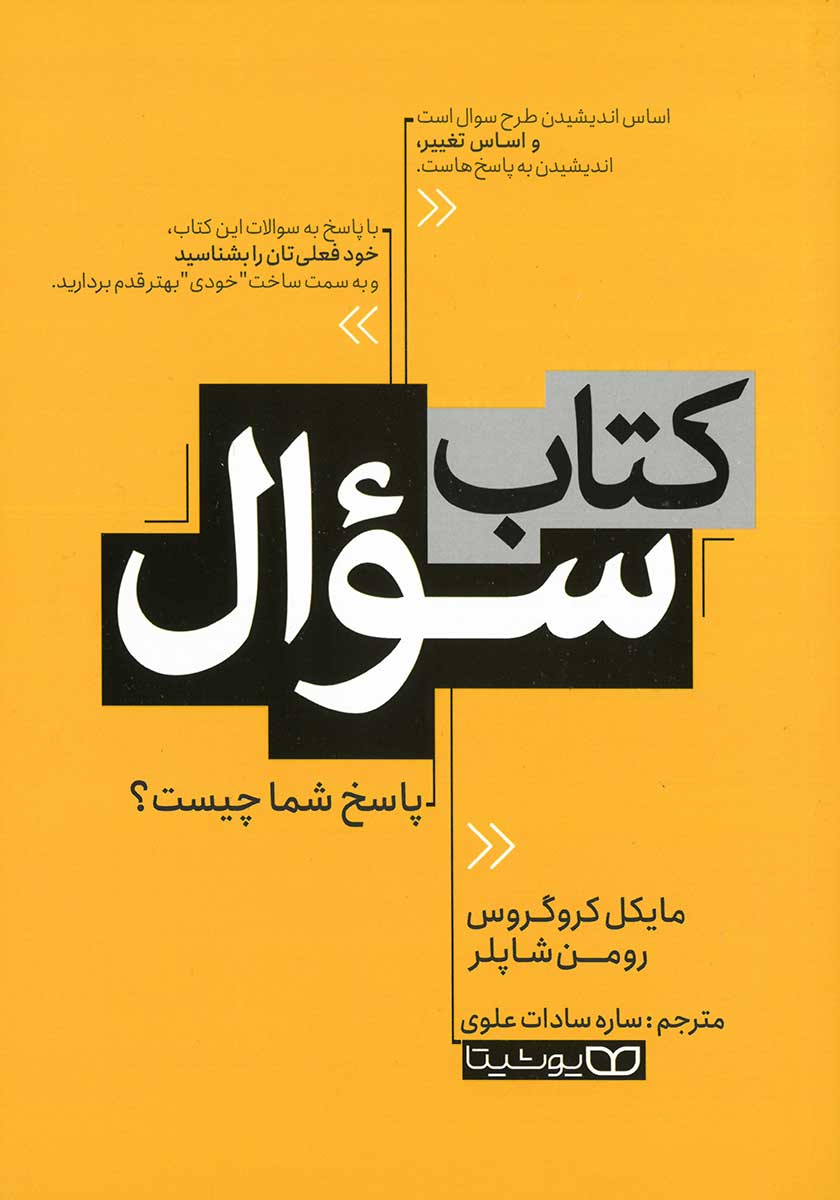 کتاب سوال