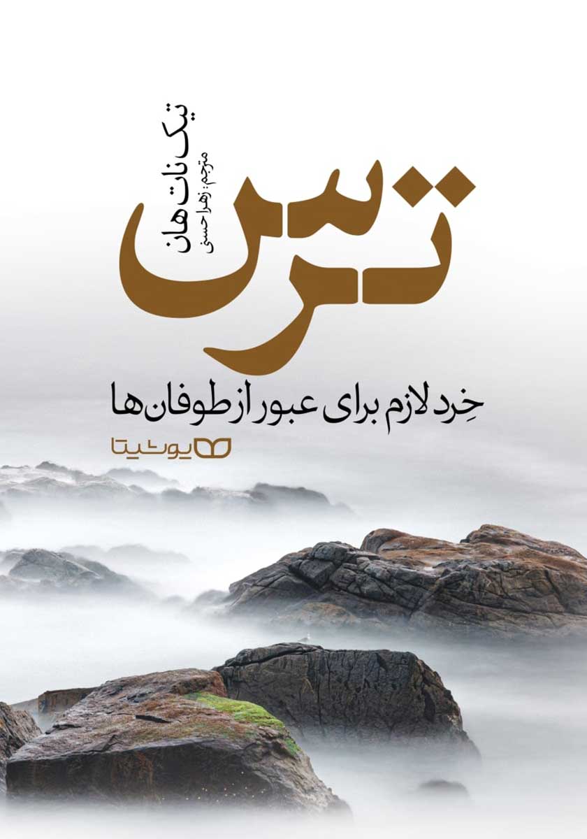 کتاب ترس