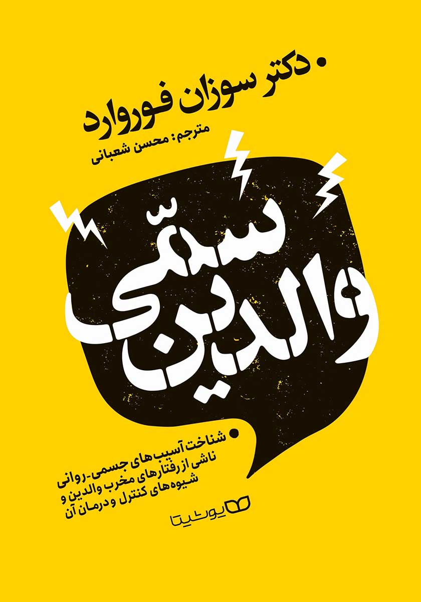 کتاب والدین سمی