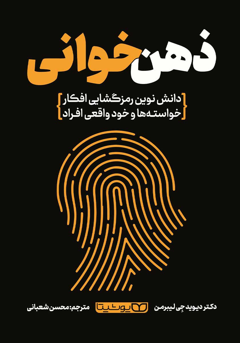 کتاب ذهن خوانی
