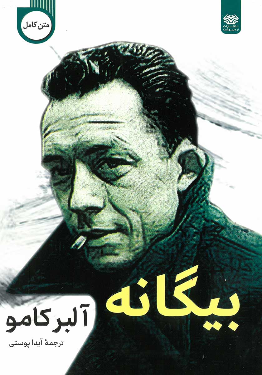 کتاب بیگانه